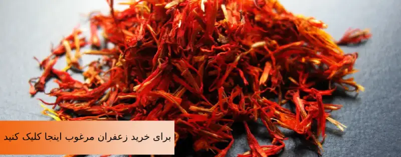  - خرید زعفرانsaffron