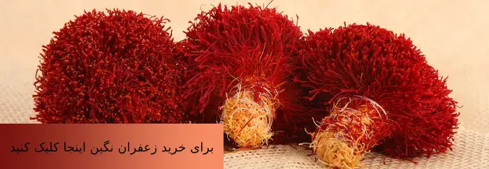 خرید زعفران نگین