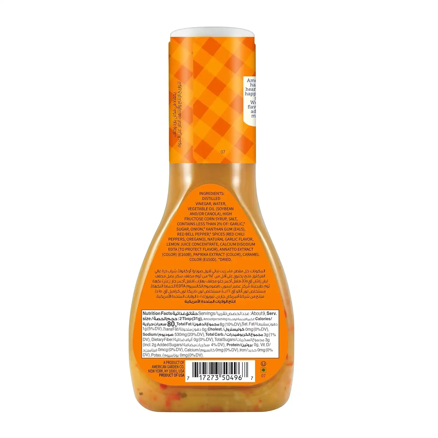 سس سالاد ایتالیایی امریکن گاردن 267 گرم