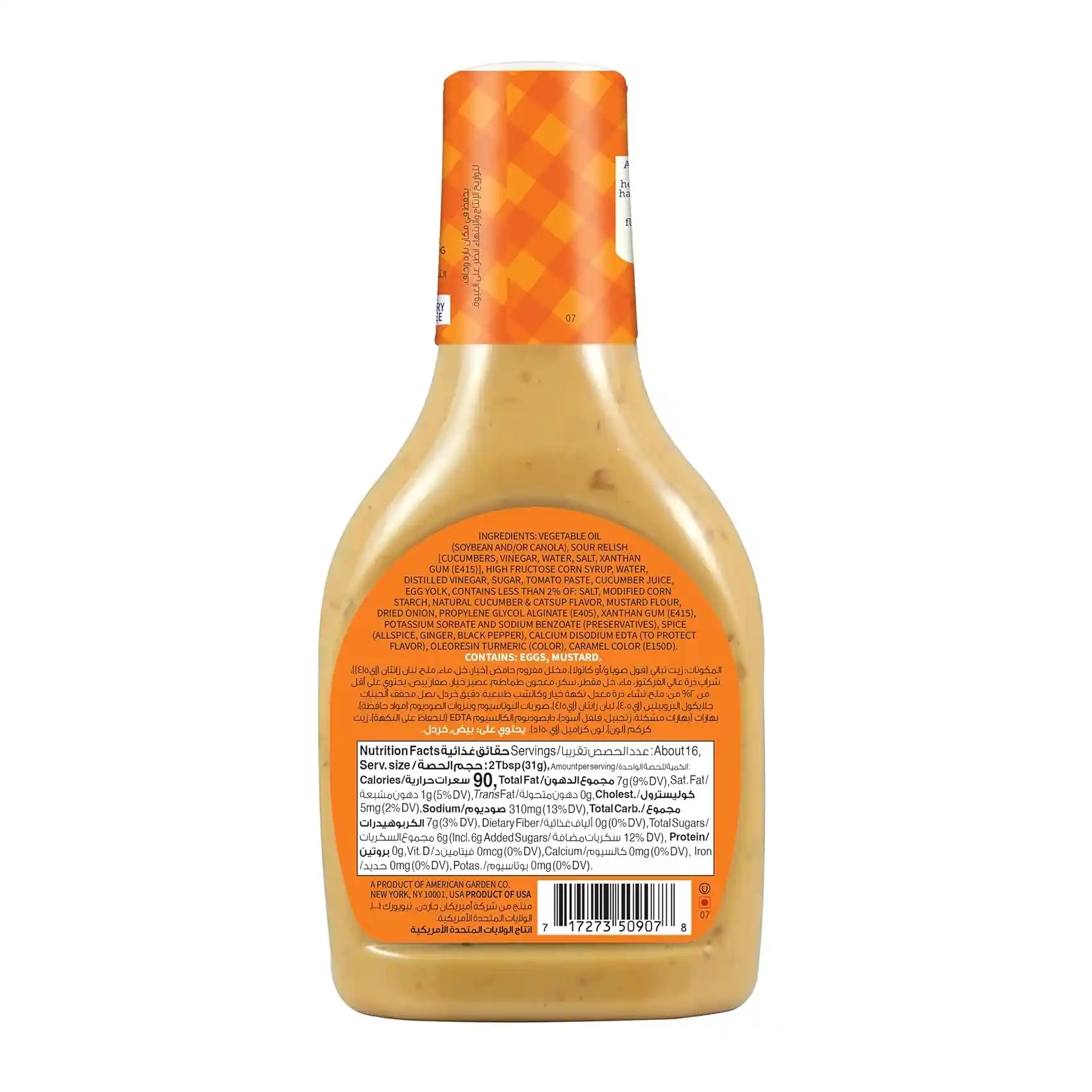 سس سالاد هزار جزیره امریکن گاردن 267 گرم