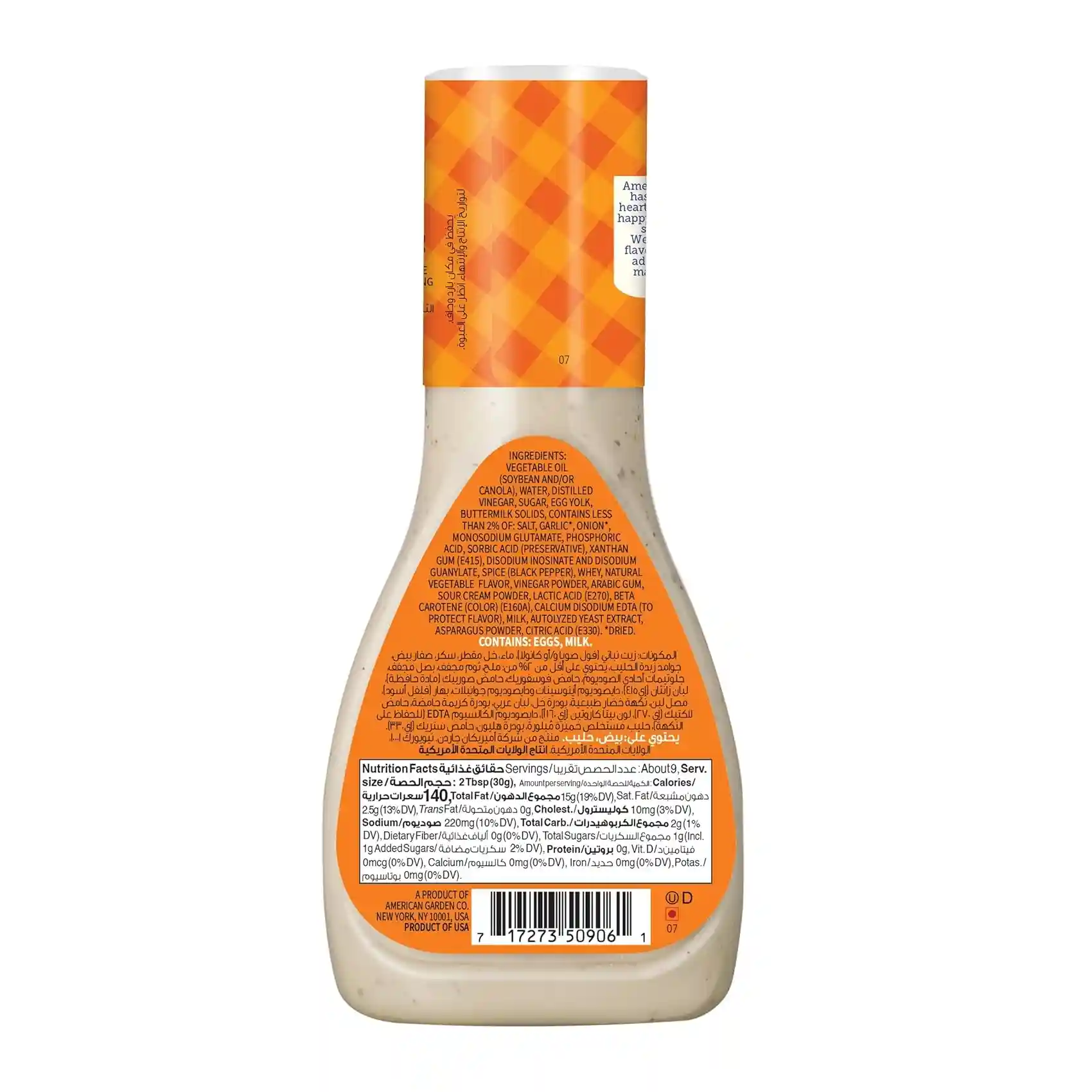 سس سالاد رنچ امریکن گاردن 267 گرم