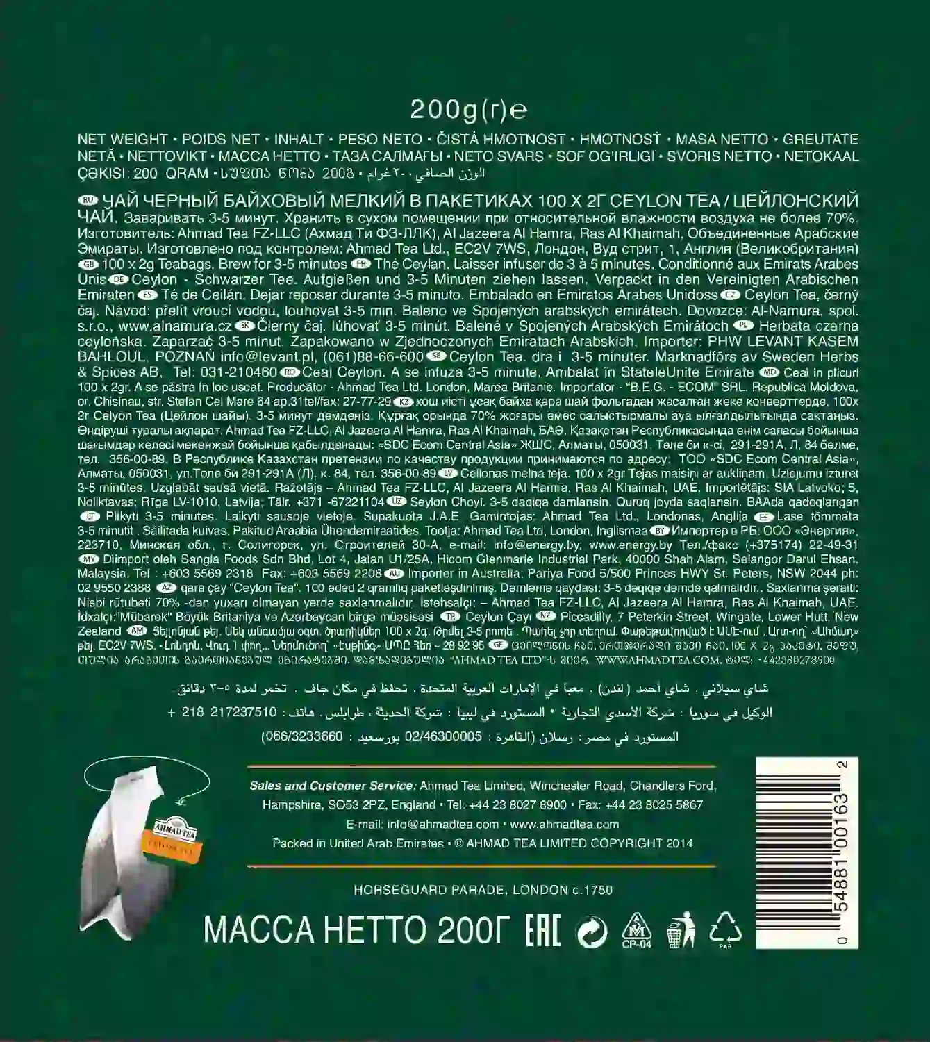 چای سیاه کیسه ای سیلان احمد 100عددی